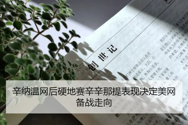 xin-na-wen-wang-hou-ying-di-sai-xin-xin-na-ti-biao-xian-jue-ding-mei-wang-bei-zhan-zou-xiang-2-752.jpg
