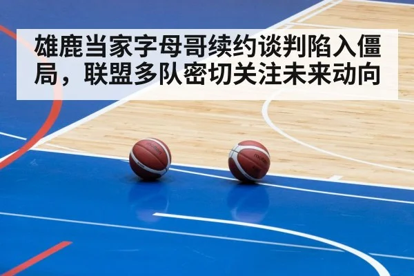 basketball court arena