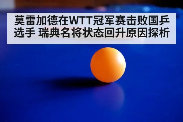 table tennis training focus